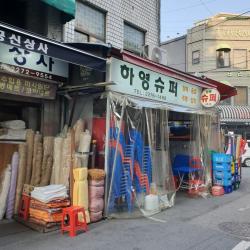 [서울/종로구] 하영슈퍼