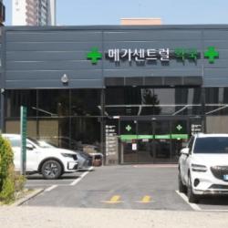 [기자단] 메가센트럴약국